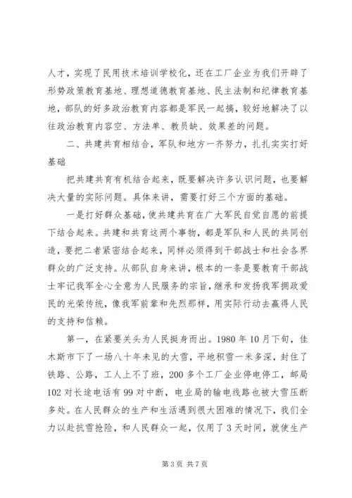 共建精神文明共保安全稳定公约 (3).docx