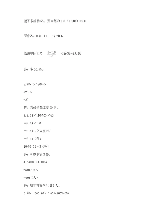 西师大版数学六年级下册期末测试卷【含答案】