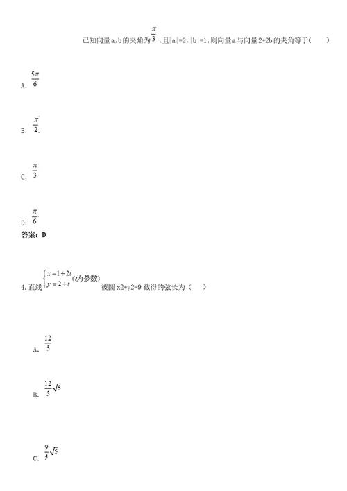 2022年广东松山职业技术学院高职单招语文数学英语考试题库带答案解析