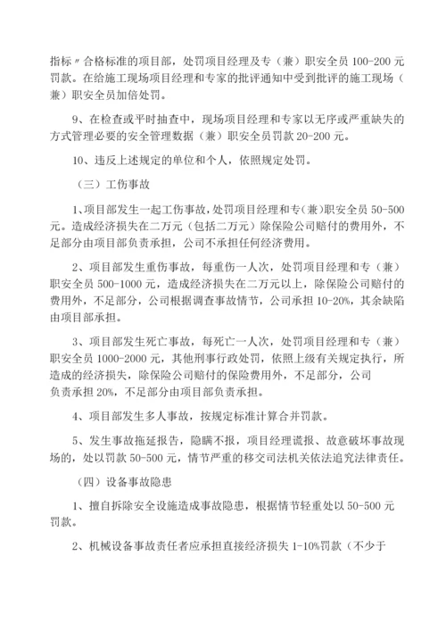 安全生产目标考核与奖惩办法.docx