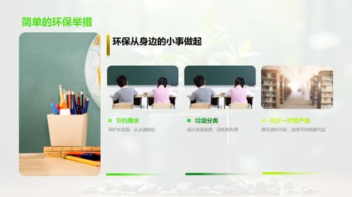 绿色行动小先锋