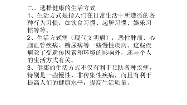 人教版生物八年级下册知识点总结