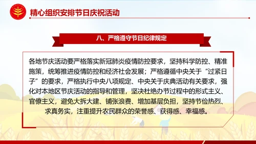 金秋农民丰收节乡村振兴通用PPT模板