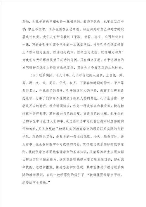 读论语心得体会论语心得体会四篇