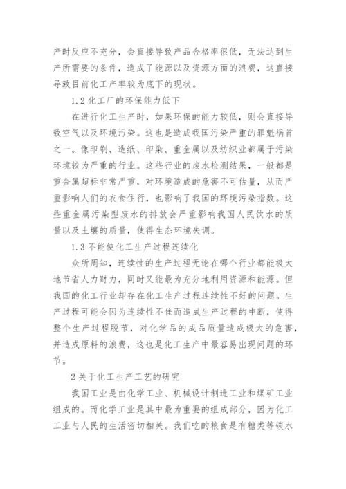 化工工艺的论文最新精选.docx
