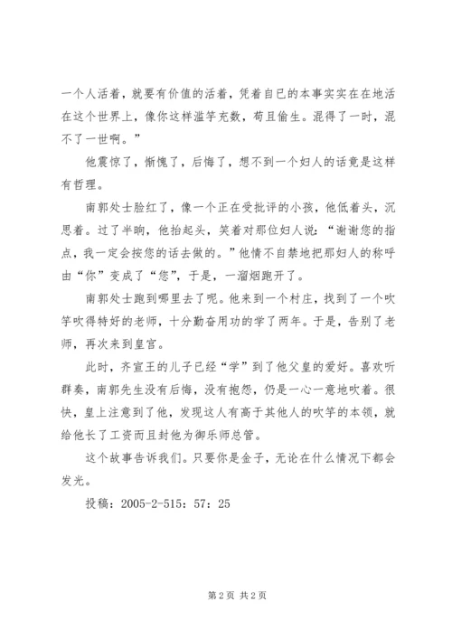 南郭处士逃走以后 (2).docx