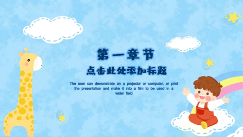 小朋友的六一儿童年快乐通用PPT模板