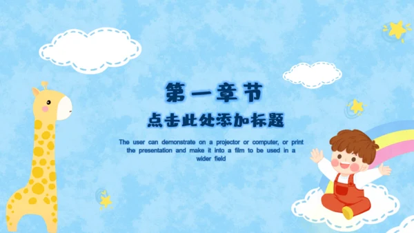小朋友的六一儿童年快乐通用PPT模板
