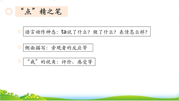 统编版语文六年级上册 第二单元  习作：多彩的活动   课件