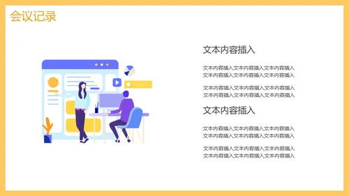 工作周例会汇报通用PPT模板
