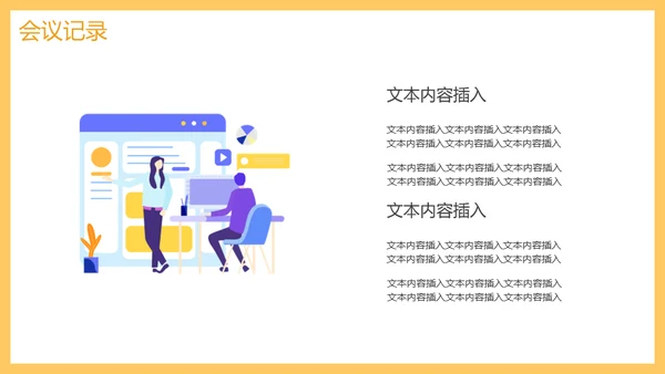 工作周例会汇报通用PPT模板