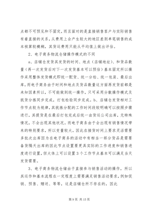 电子商务部工作计划[合集五篇].docx