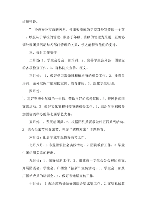 初中团员个人工作心得体会范文五篇.docx