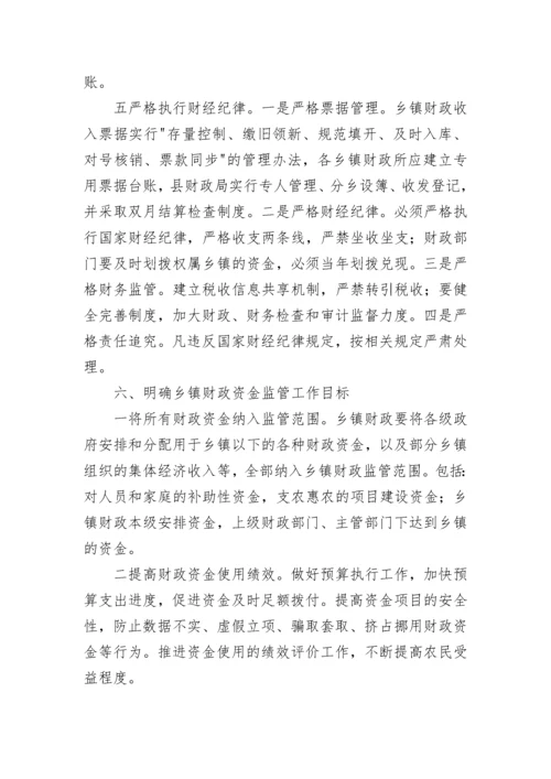 乡镇财政管理工作调研报告.docx