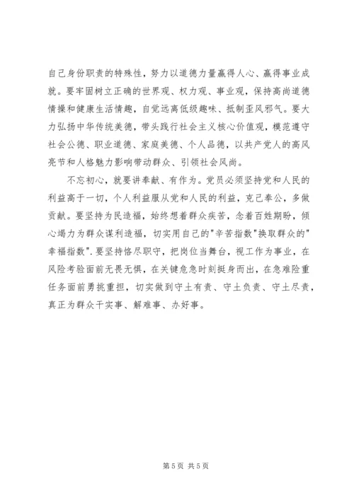 做合格党员如何不忘初心.docx