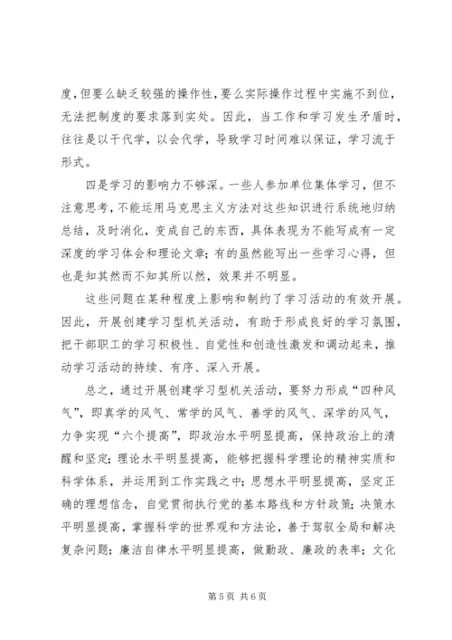创建学习型机关活动动员大会讲话稿 (3).docx