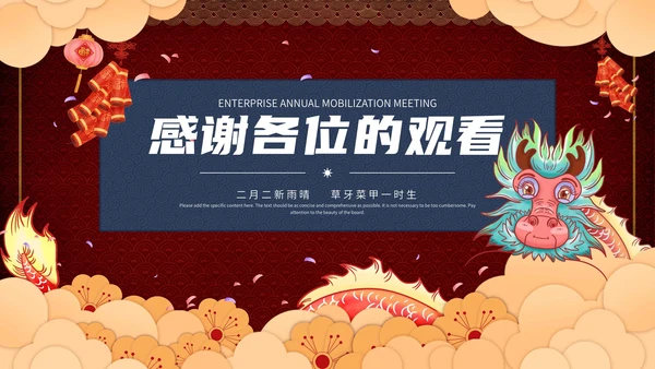 深红色龙抬头开年运动会节日PPT模板