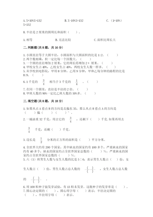 人教版六年级上册数学期末测试卷（考点梳理）word版.docx