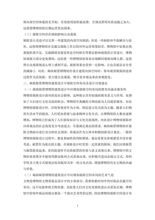 邮票博物馆建筑设计论文
