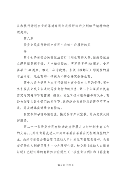 桑柘镇大喜村计划生育村民自治章程 (2).docx