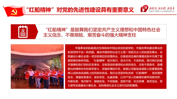 走在时代前列弘扬红船精神PPT党课课件