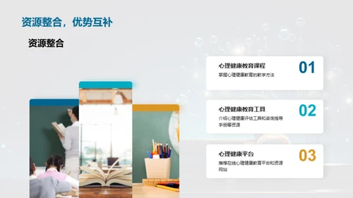 心理健康与教育
