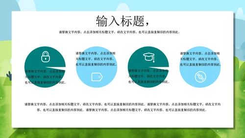 你好春天教学课件通用PPT模板