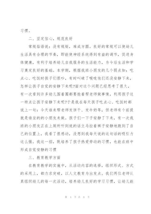 幼师两个月实习助教工作以来的总结.docx