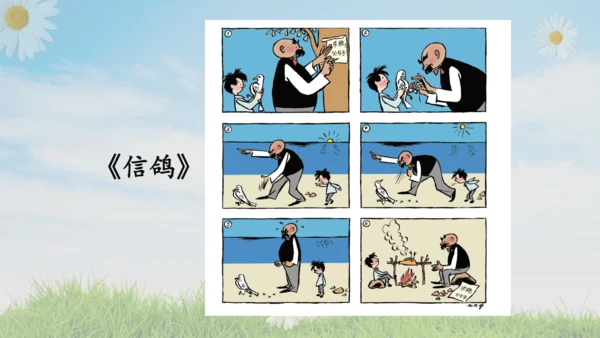 统编版语文二年级上册课文5  口语交际：看图说故事  课件