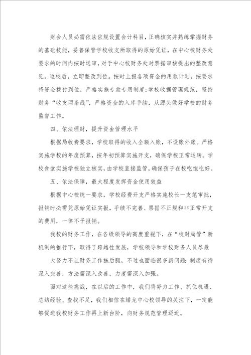 2021年财务工作总结新版范文
