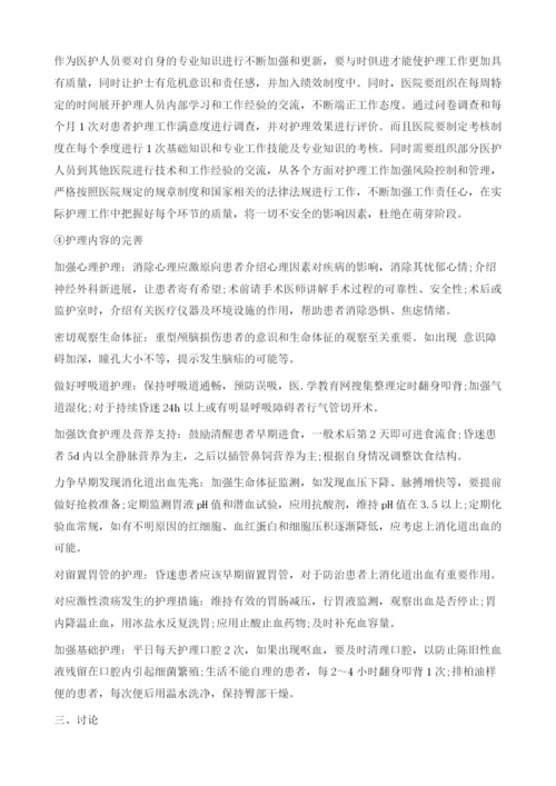 神经外科护理的基本问题及处理方法1.docx