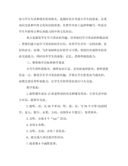 小学教师工作计划个人(优秀6篇)
