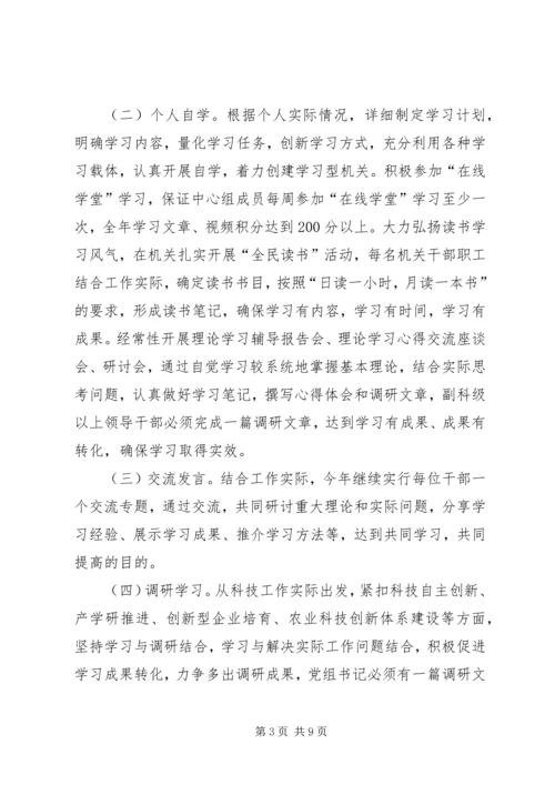 科技局党组理论学习计划3篇.docx