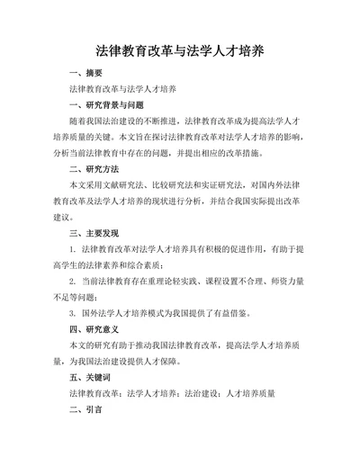 法律教育改革与法学人才培养