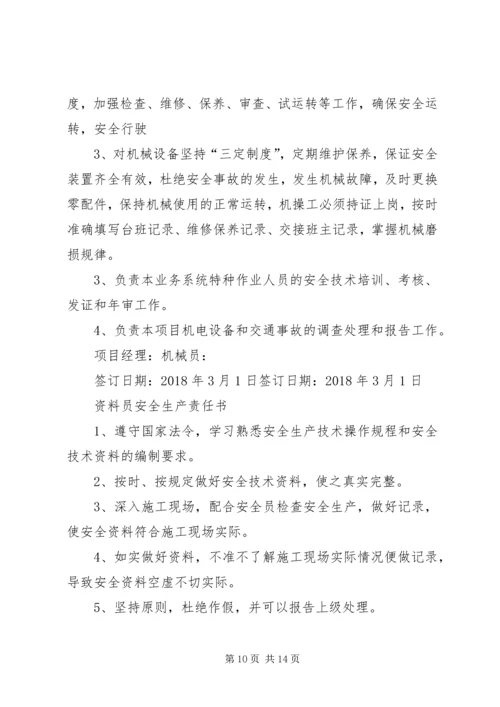 公司各级安全生产责任书 (2).docx