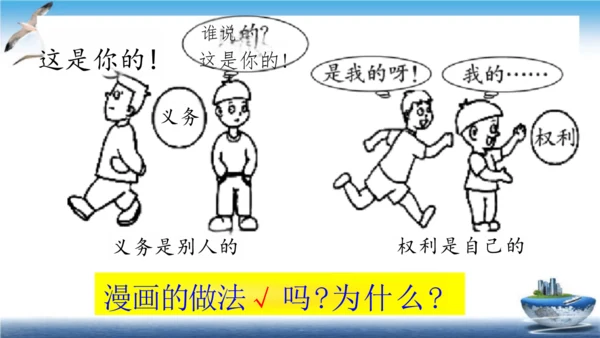 人教统编部编版小学六年级上册道德与法治4.2公民的基本义务