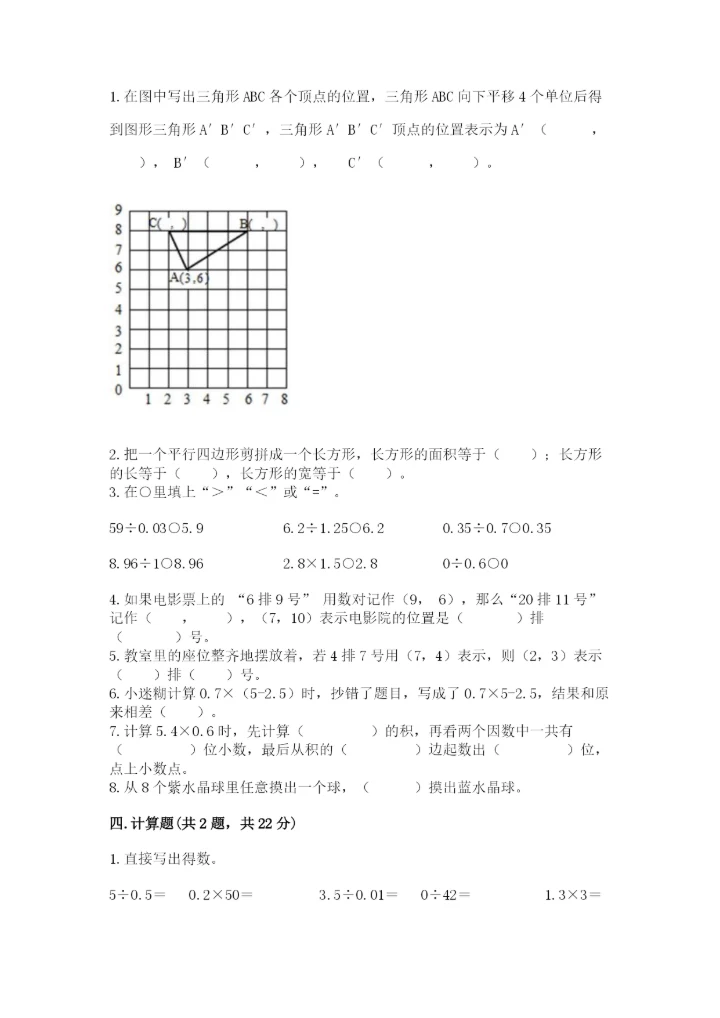 2022五年级上册数学期末测试卷精品【夺冠系列】.docx