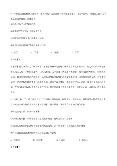 中考道德与法治必刷卷03（含解析）-人教版初中九年级全册政治试题.docx