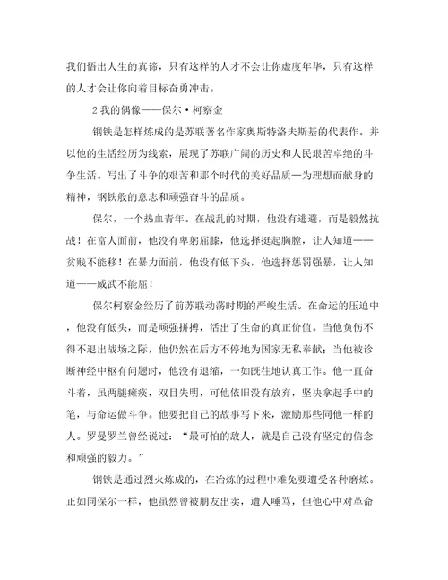 以我的偶像为主题写一篇作文