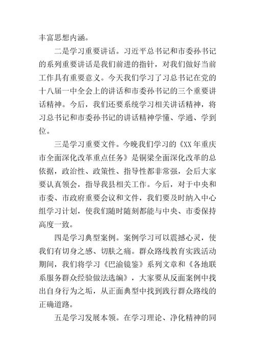 县委书记群众路线教育实践活动中心组理论学习会上的讲话