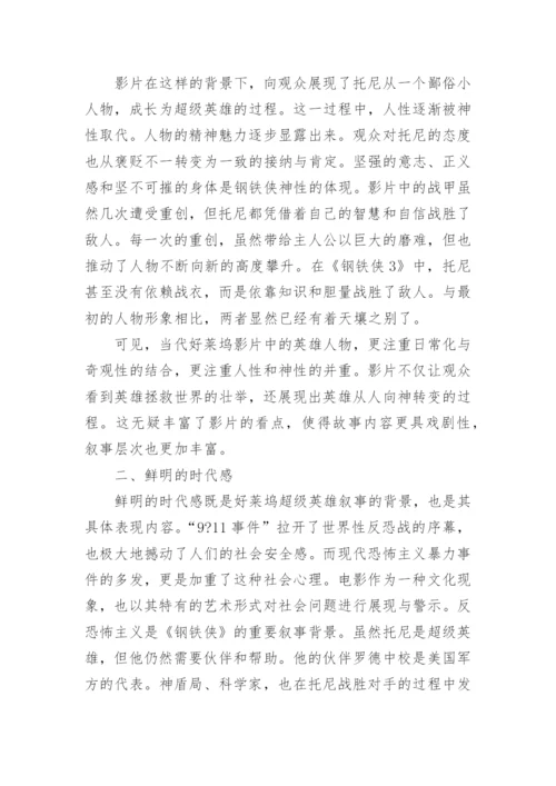 电影类论文3000字左右.docx