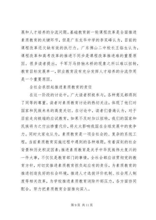 关于素质教育大讨论发言稿.docx