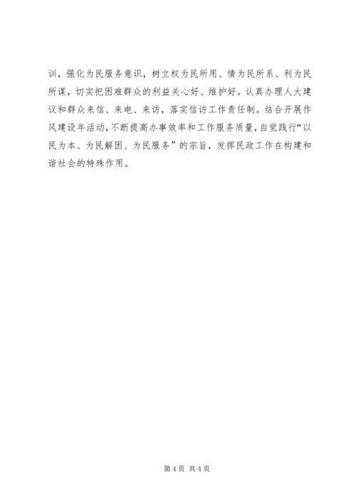 民政局完善救助教育计划.docx