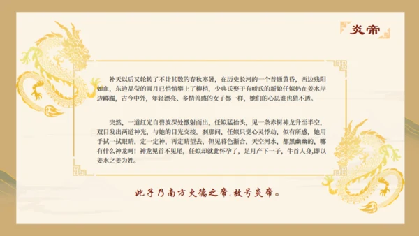 山海经故事通用PPT模板