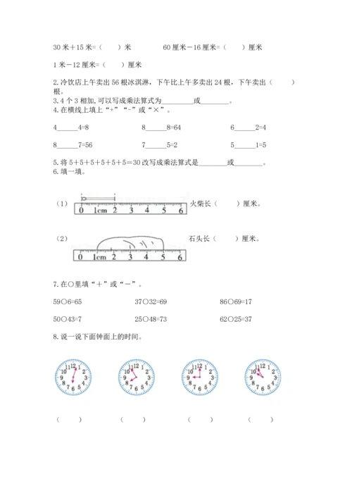 人教版数学二年级上册期末测试卷带答案（基础题）.docx