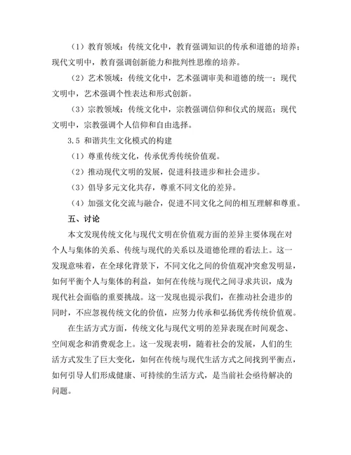 传统与现代的冲突：文化哲学的视角
