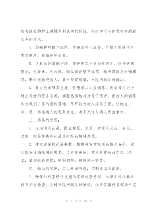 手术室护理工作计划7篇.docx