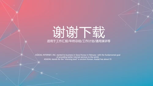 渐变科技感项目总结汇报商务风通用PPT动态模板