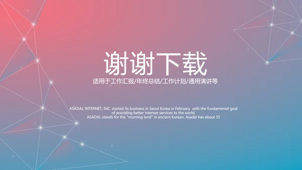 渐变科技感项目总结汇报商务风通用PPT动态模板
