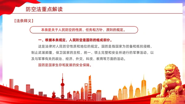 红色简约风格人民防空知识防空法党建PPT法律